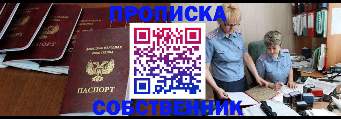 временная регистрация надежно в Абинске