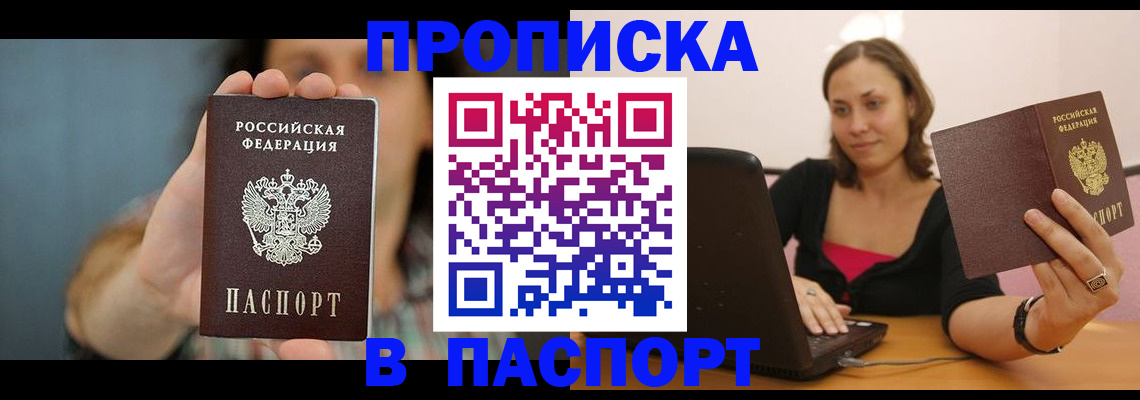 прописка поиск в Абинске